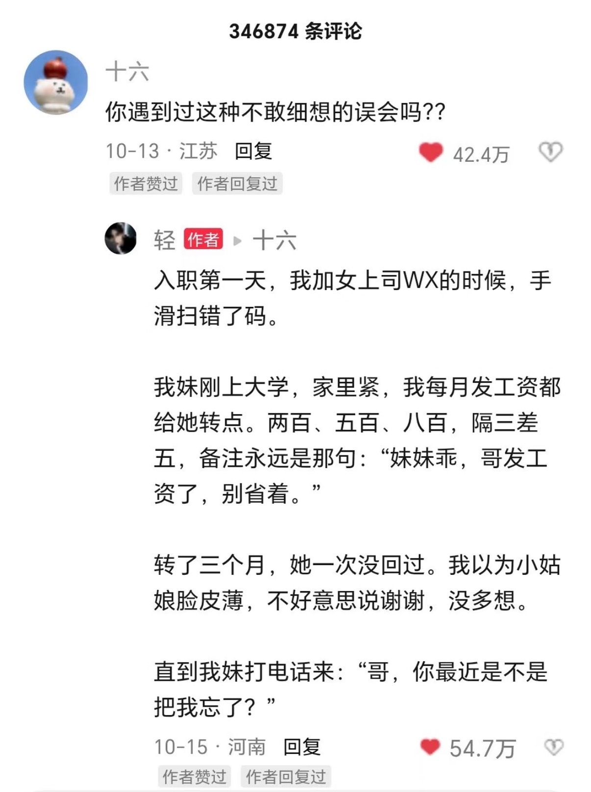 不敢细想的误会…… ​​​