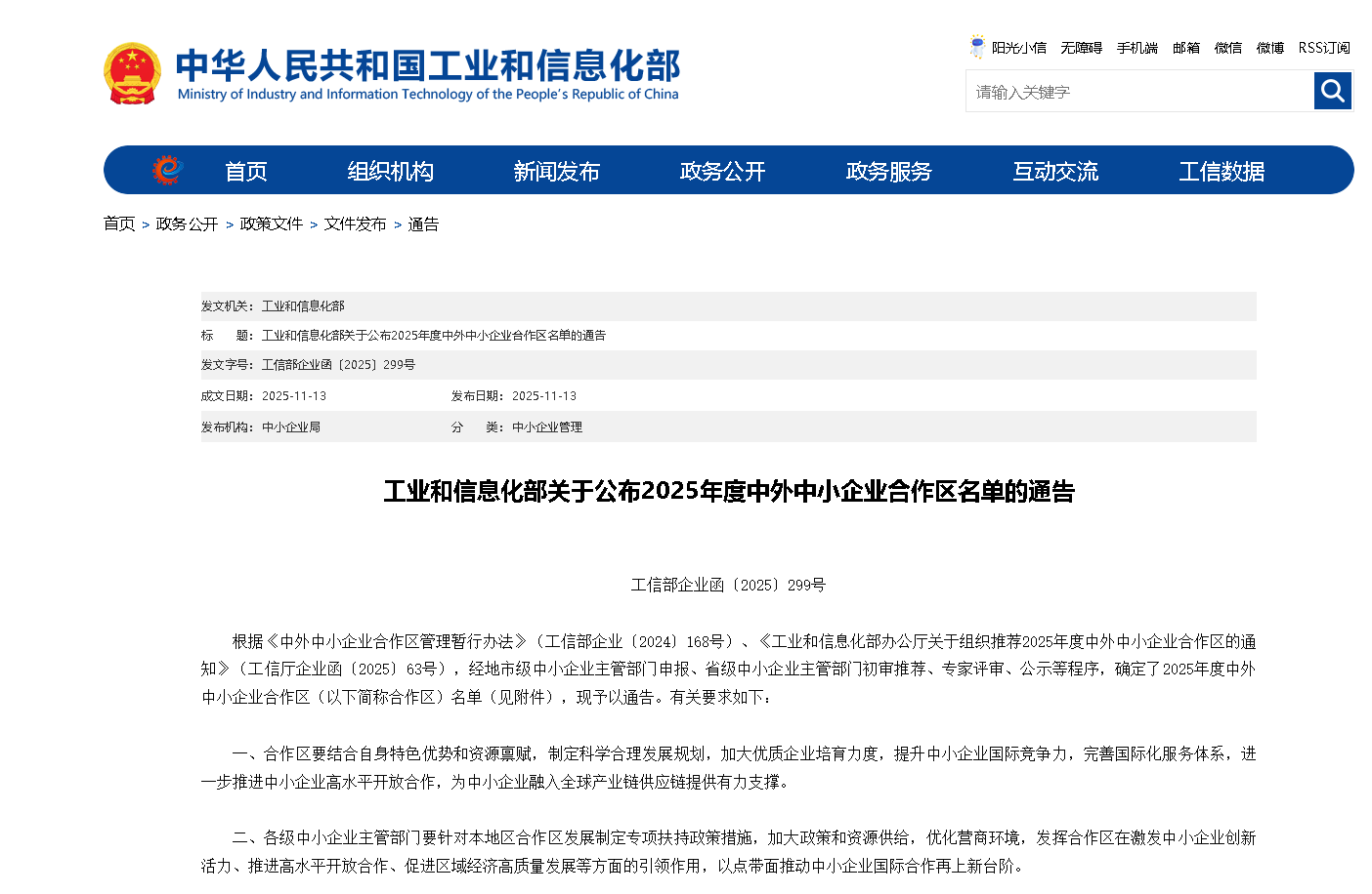 国家级名单公布,成都这一园区入选