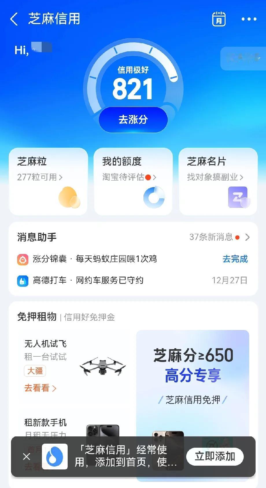 芝麻信用分821，不知道这个在支付宝能排多少名，前百分之五能排上吗？听说最高95