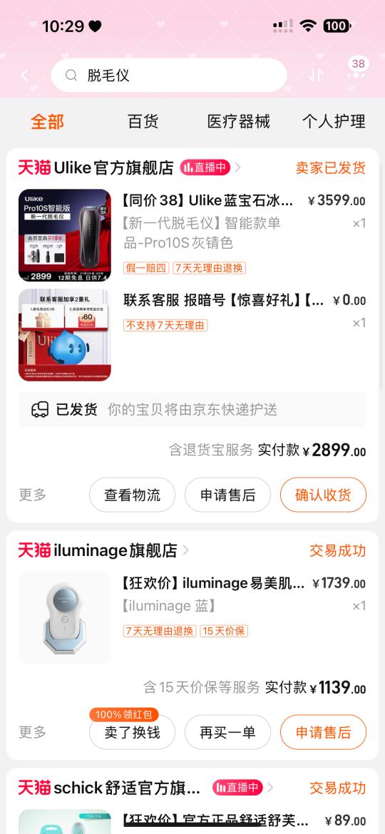 ulike 去年一直想买忍住了，今年拿下了