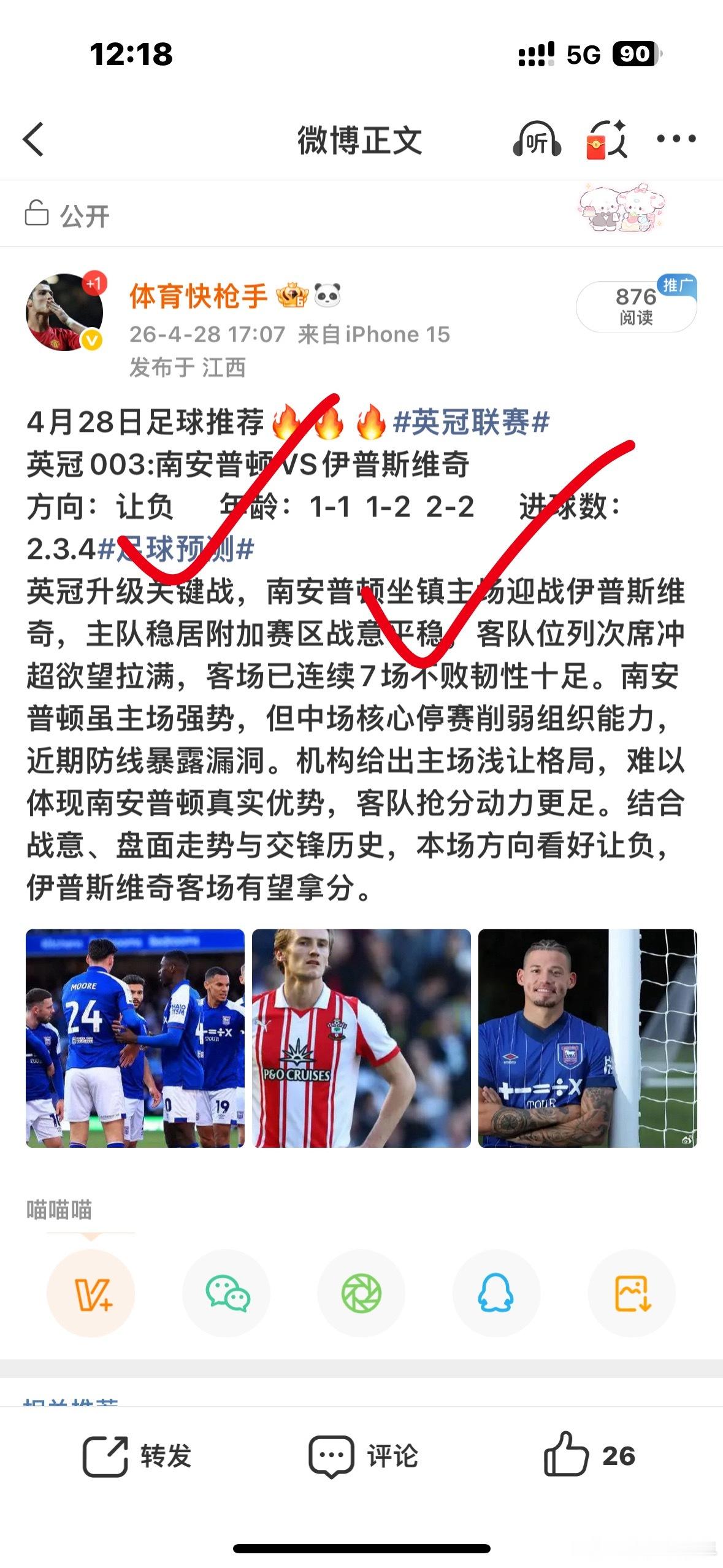 昨日赛事回顾，分享的三个单场都没有问题，巴黎方向也是稳稳拿下，但是没想到他们打出