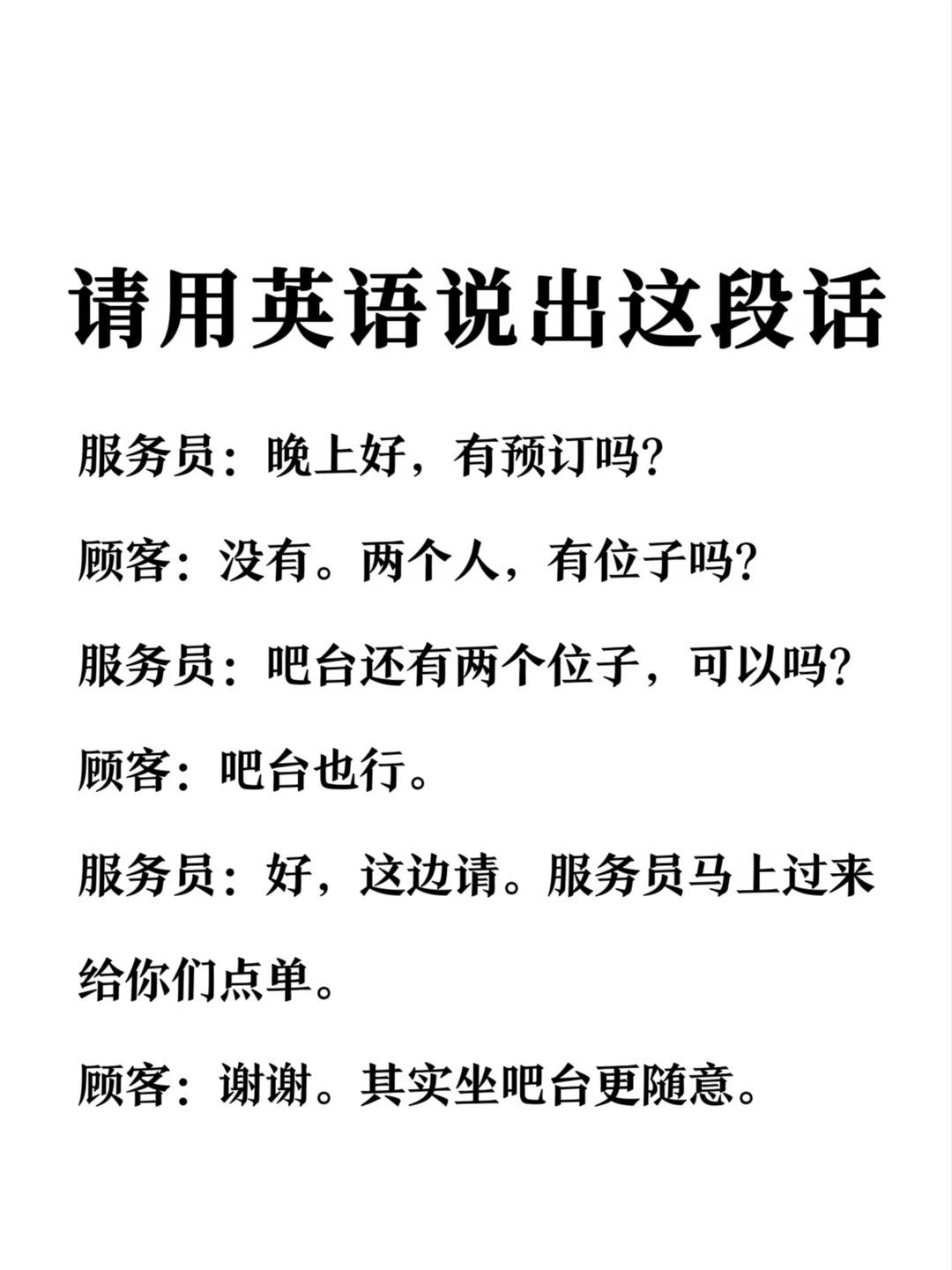 请用英语说出这段话-晚餐场景