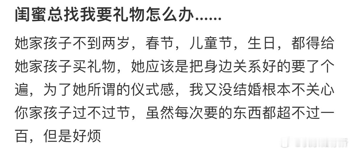 闺蜜总找我要礼物怎么办[哆啦A梦害怕] ​​​