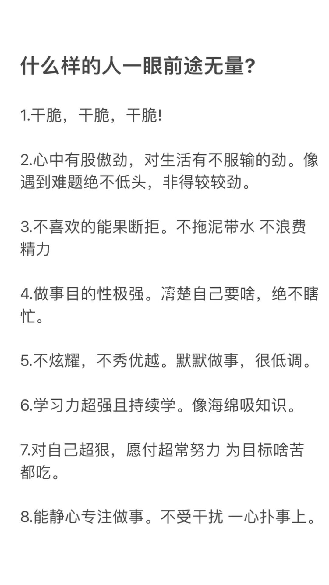 什么样的人一眼前途无量！