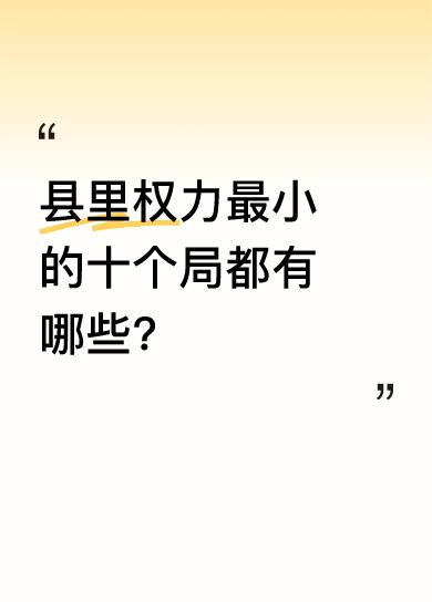 据说，排在首位的是气象局，其次是档案局，第三是科技局，第四为地震局，第五是统计局