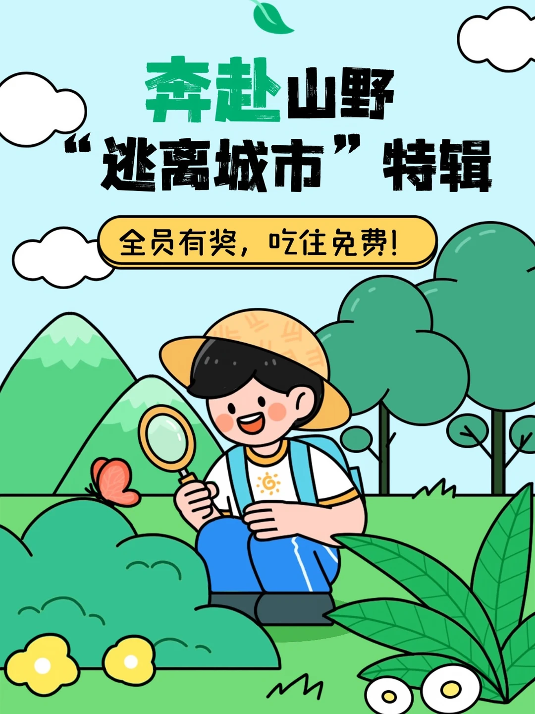 全员有奖❗️免费吃住玩，王岗坪给的太多了