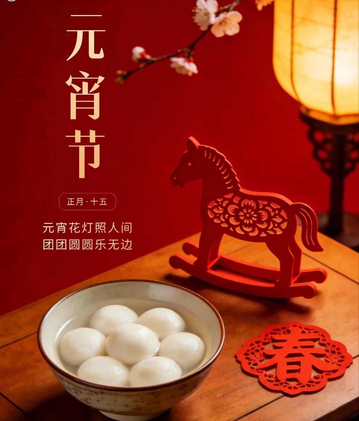 元宵节团圆夜，花灯照人间，团团圆圆乐无边！古风元宵 元宵赏灯攻略 马年元宵花灯 