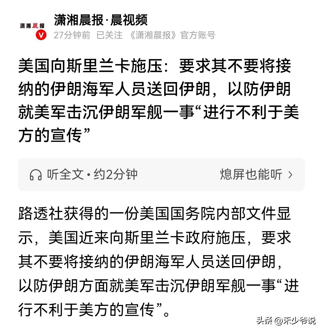 开战至今，美国已经越来越“心虚”
路透社报道，美国政府正在向斯里兰卡政府施压，要