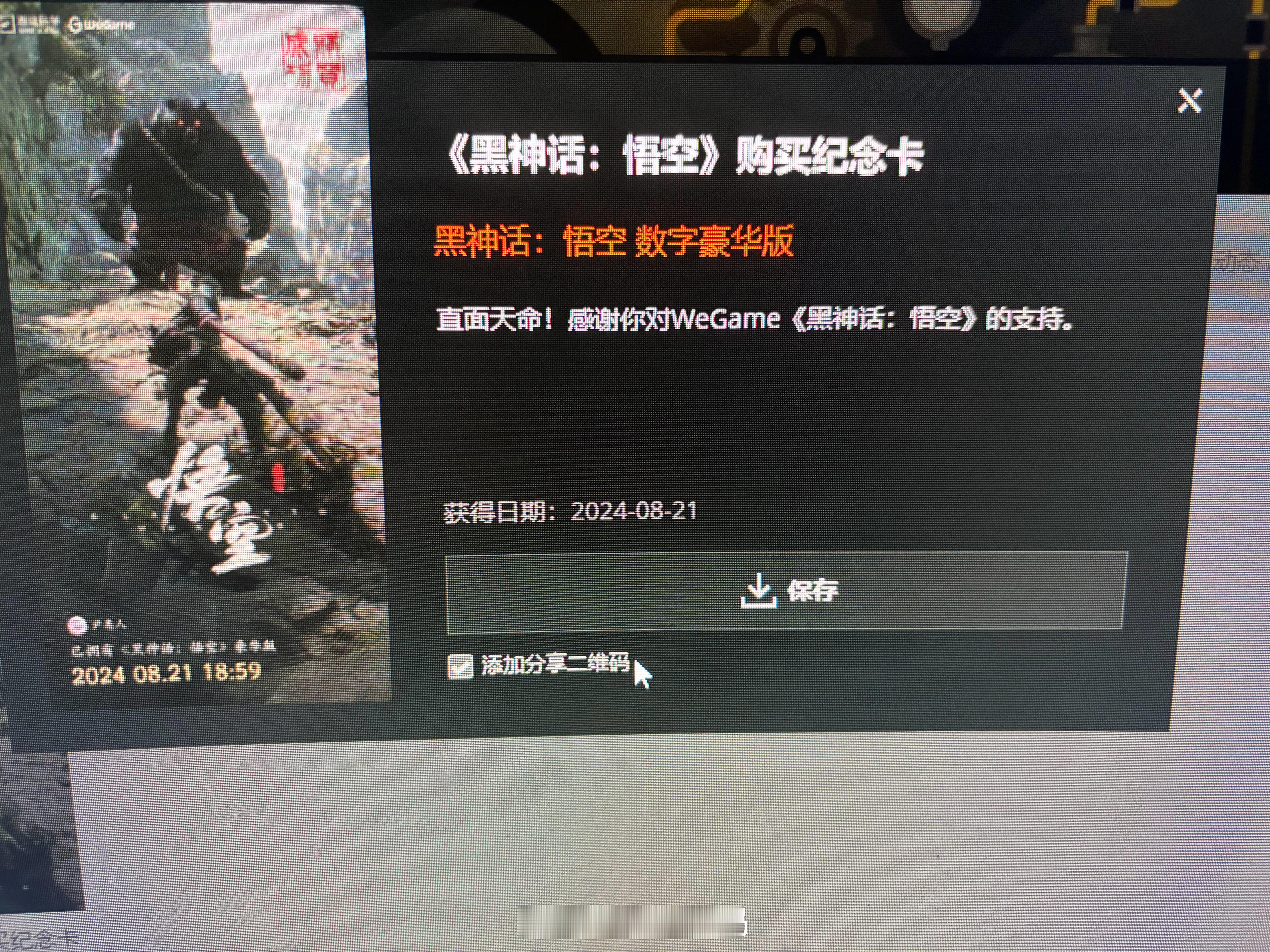终究是迟到了，天命猴来了 ​​​