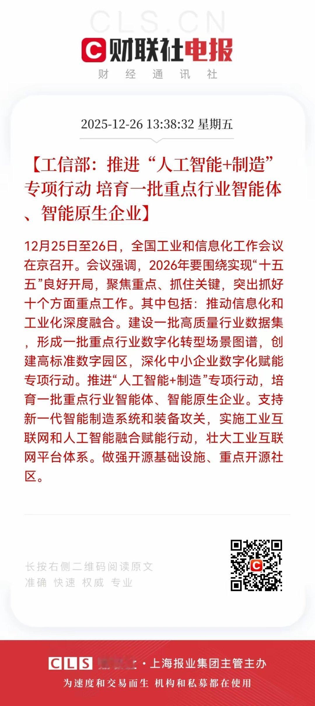利好！大利好来了！工信部发布大利好消息了！工信部：推进"人工智能＋制造"专项行动