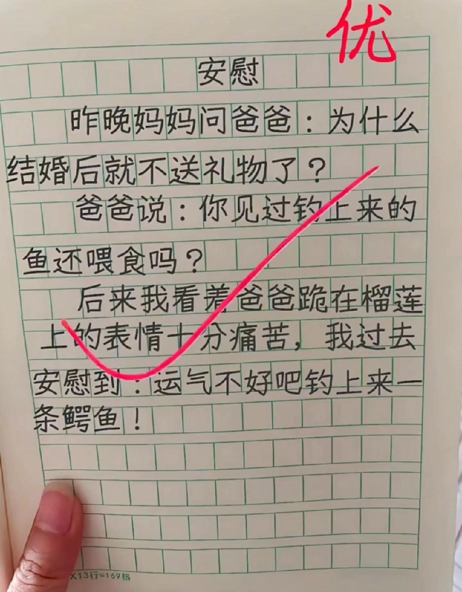  火了！小学生写“爸爸跪榴莲”，一句“钓上一条鳄鱼”让网友笑到拍桌，太有才