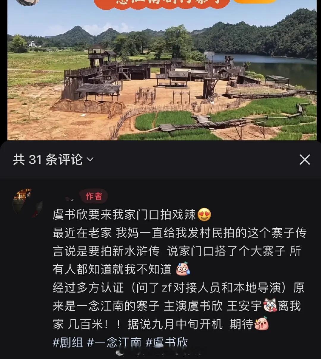 虞书欣、王安宇《一念江南》九月中旬开机，粉丝爆料18号左右。 ​​​