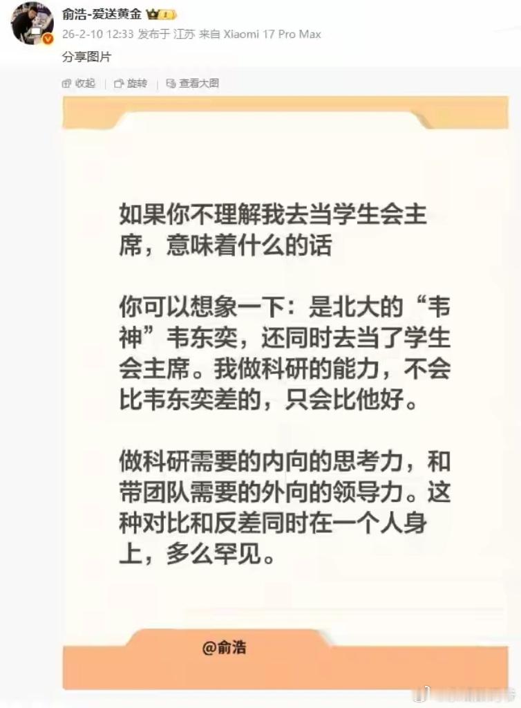 追觅CEO俞浩：我做科研的能力不会比韦东奕差这家伙最近的言论都比较逆天，啥情况？