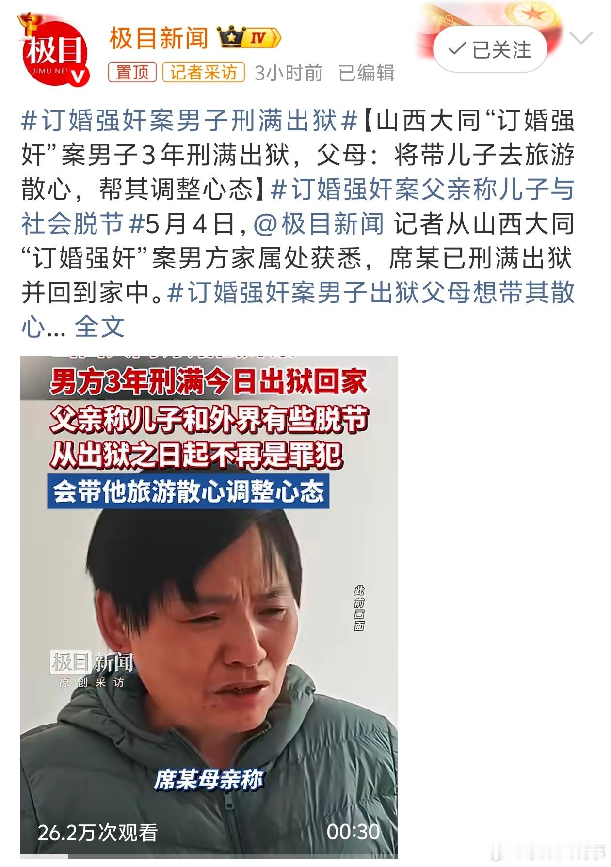 订婚强奸案男子刑满出狱男子刑期满了，出来了，但是外界的声音依旧是两种不同的观点。
