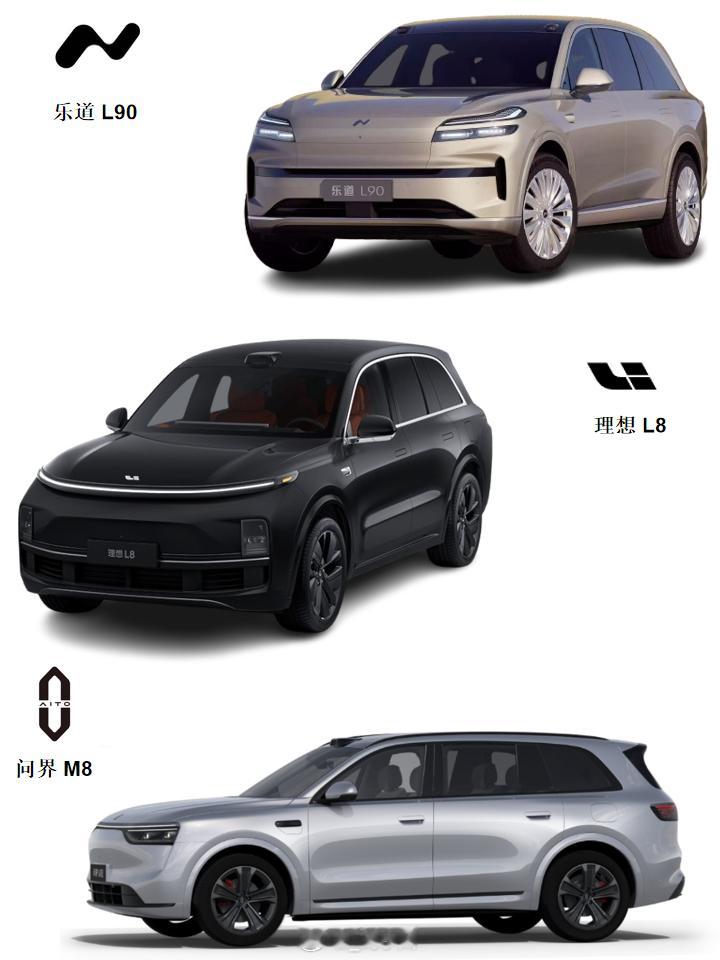 乐道L90理想L8问界M8 乐道L90定价30万之内，是不是比理想L8和问界M8