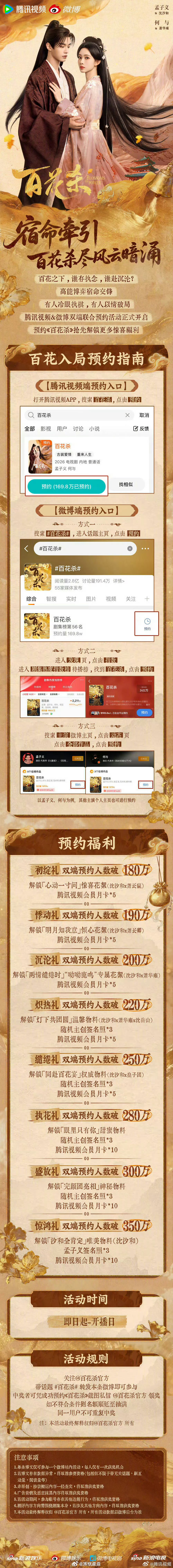这是6月份新一轮平台对打来了吗鹅：孟子义、何与百花杀开启预约桃：张新成、丁禹兮（