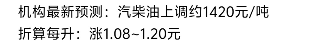 油价慢慢的温和的涨，对消费者来说，感知并不是很强。但一下就涨超过一元一升，那种触