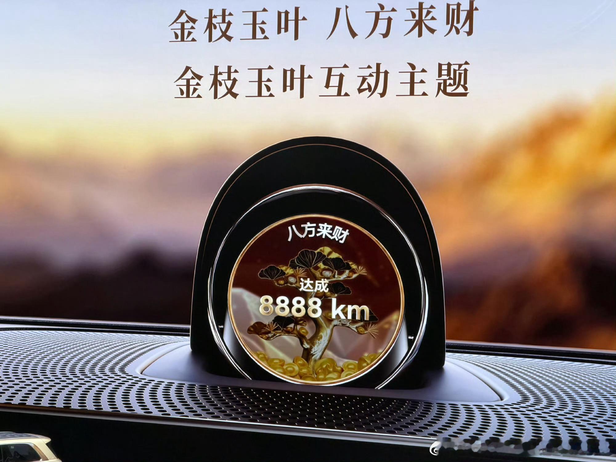 全主动追光的功能还是挺贴心实用的金枝玉叶八方来财的寓意肯定是深受国人喜欢这俩功能