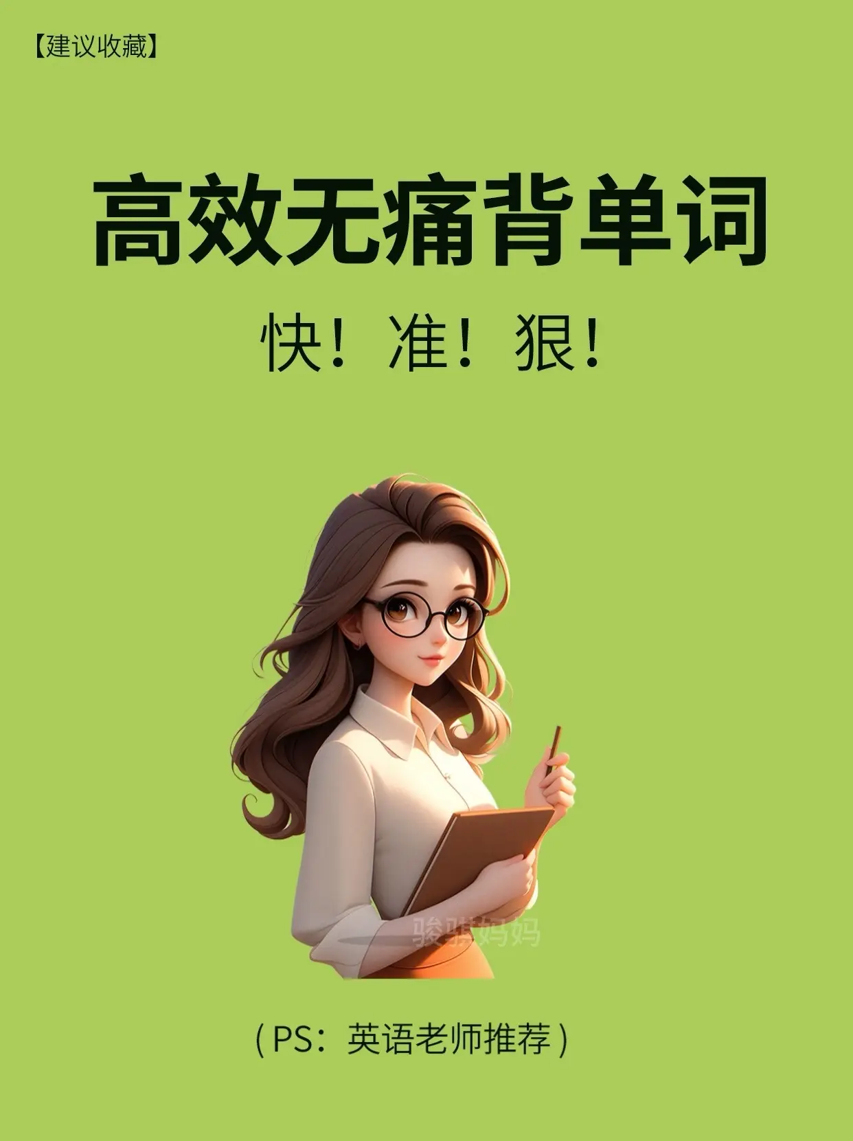 让孩子唱着歌，轻轻松松记单词🔥。不愧是万唯，把小学常考的1000个英...