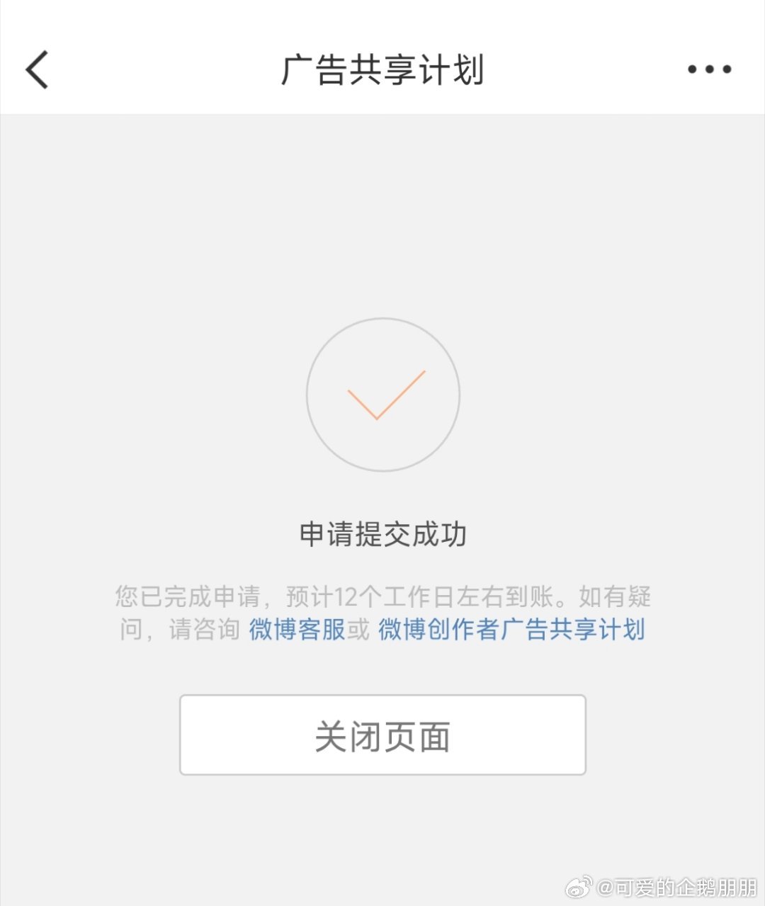 提成功了！以后就没有了！等到账我发一个🧧和你们粉红！！！ 