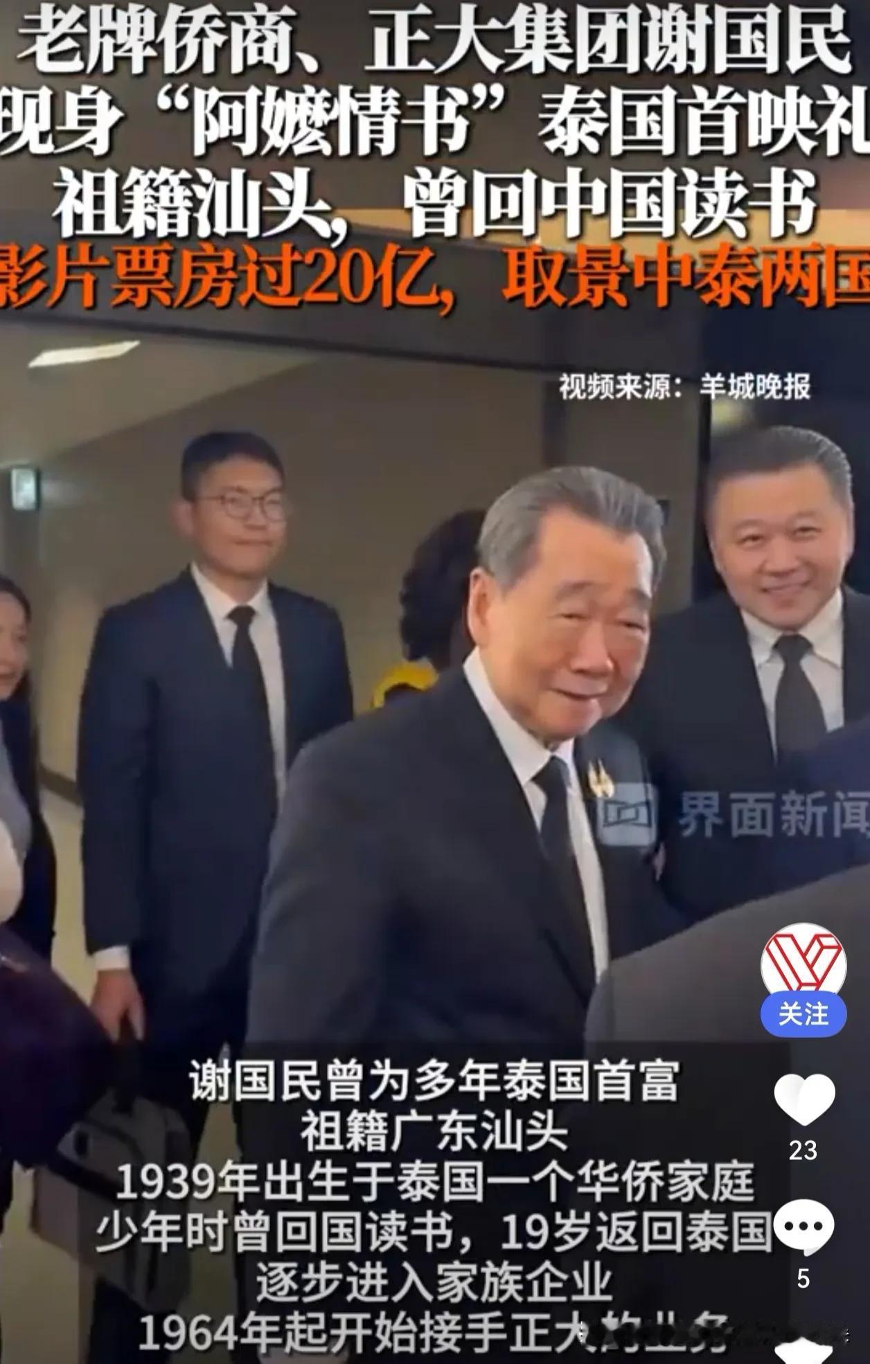 【🌟 曼谷现场】谢国民先生亲临《给阿嬷的情书》首映礼！这封“家书”感动了整个南