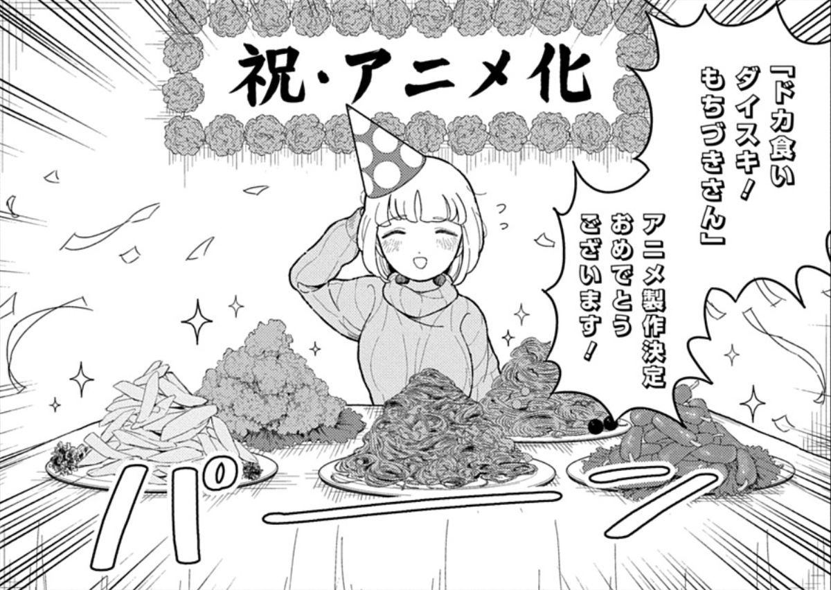 まるよのかもめ创作的《最喜欢大食！望月小姐》宣布TV动画化，动画制作由Passi