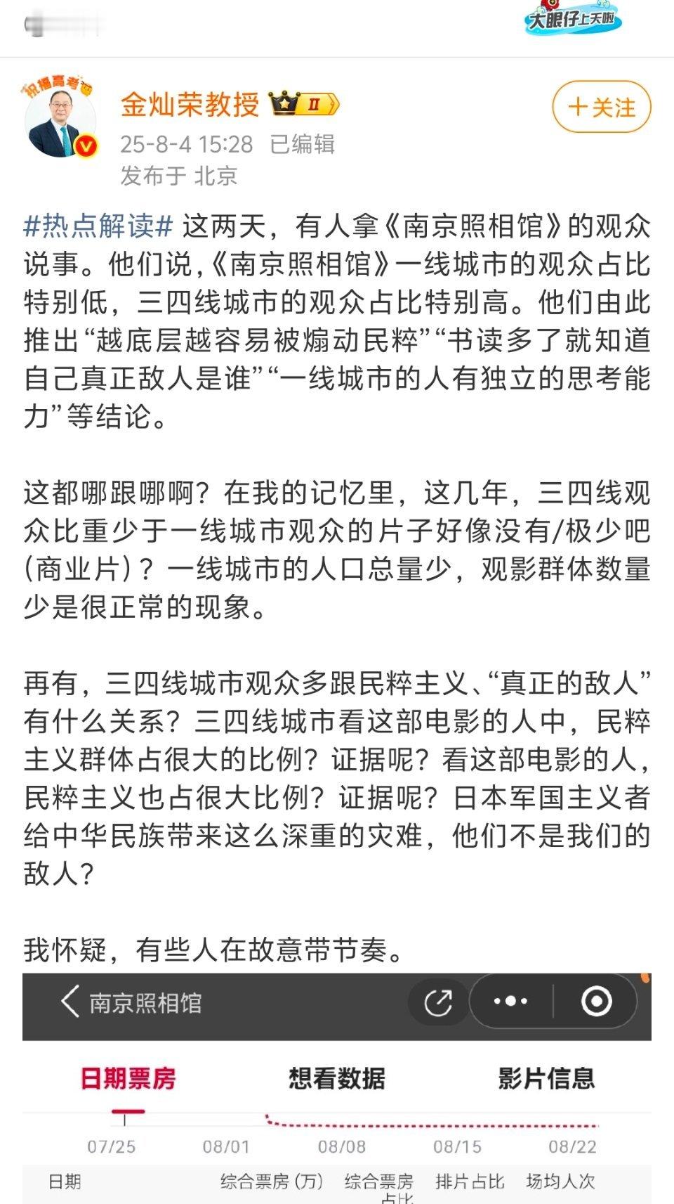 如果拿这种理由来攻击南京照相馆，属于对电影市场毫无认知。随便点开排名前几的电影，