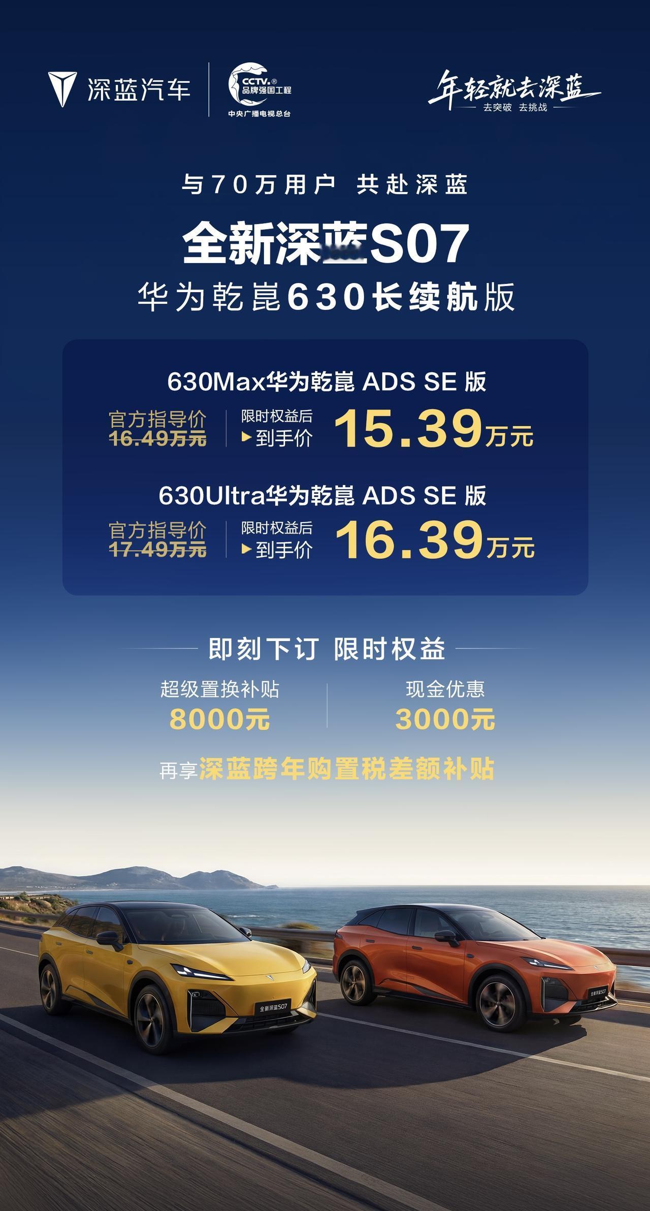 如果最近在看新能源车，尤其是预算在20万左右的纯电SUV，那么深蓝S07新推出的