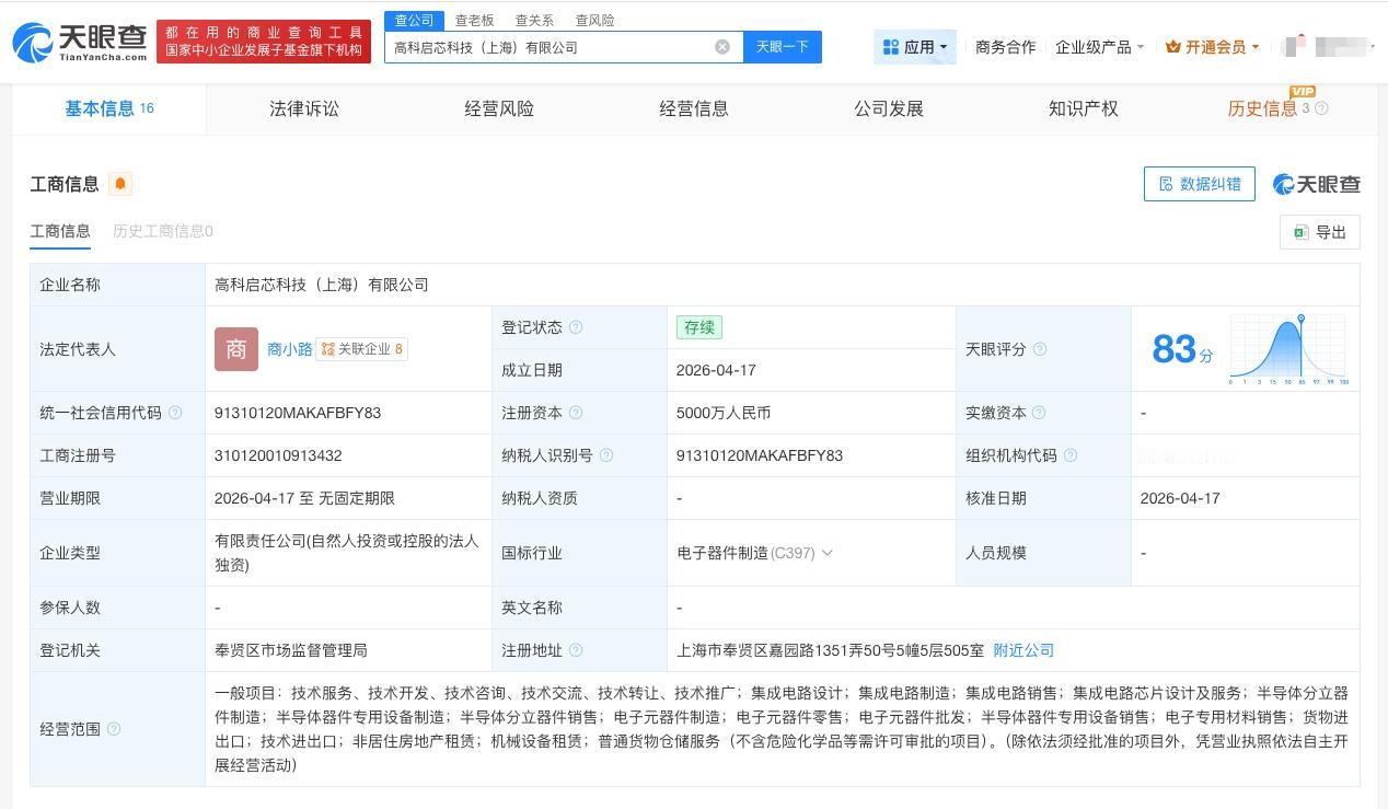 布局半导体？高科集团成立启芯科技

天眼查 App 显示，近日，高科集团旗下高科
