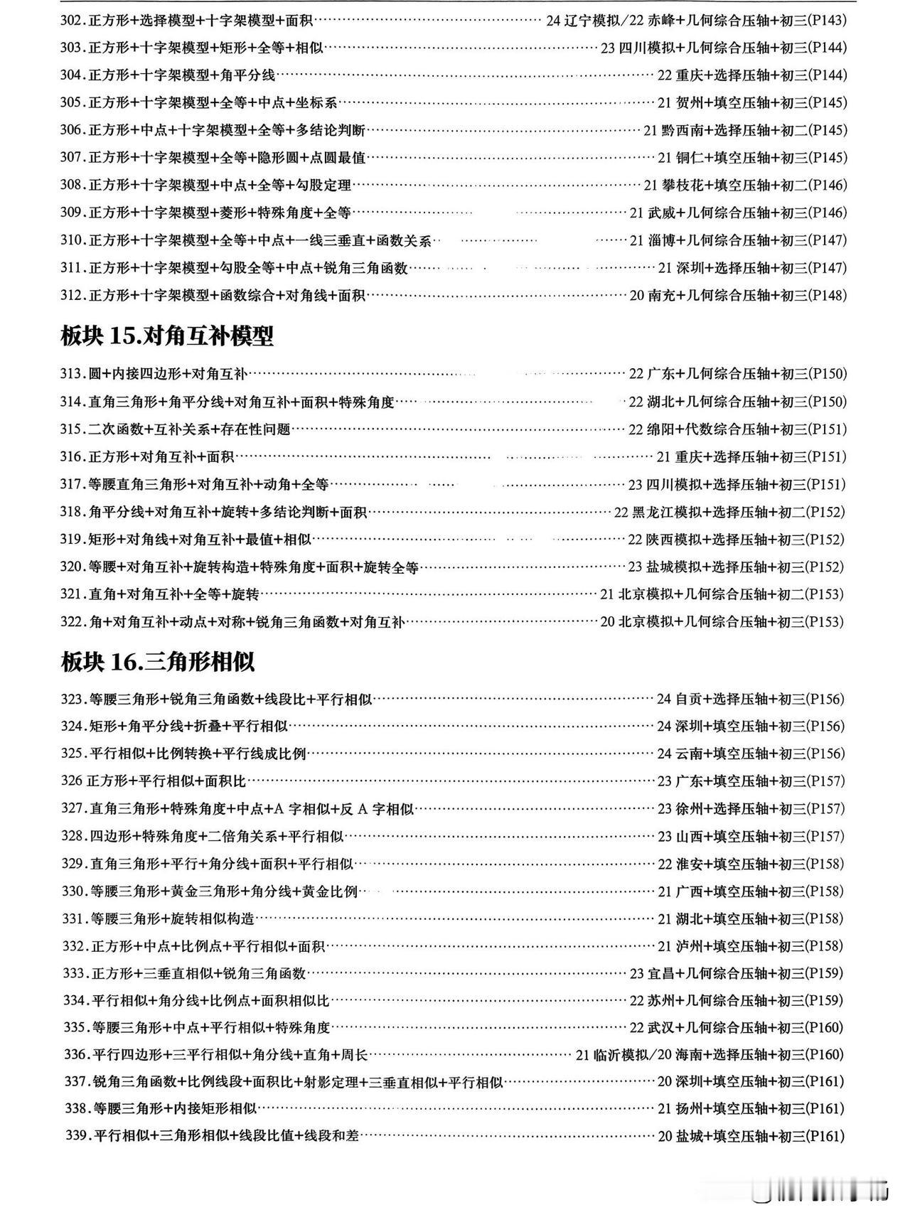 中考数学几何压轴500之：相似三角形题型、模型一网打尽