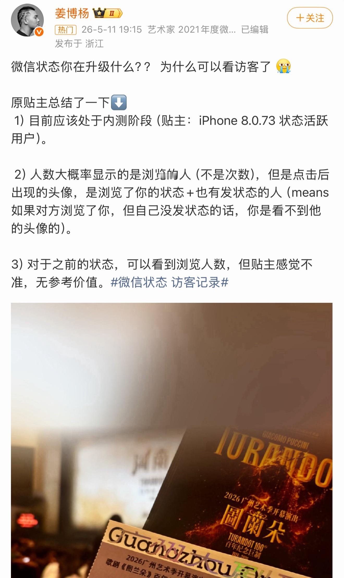 微信状态 访客记录这tm绝对是来捣乱的后面不会要学QQ空间，收费隐藏访问？？？