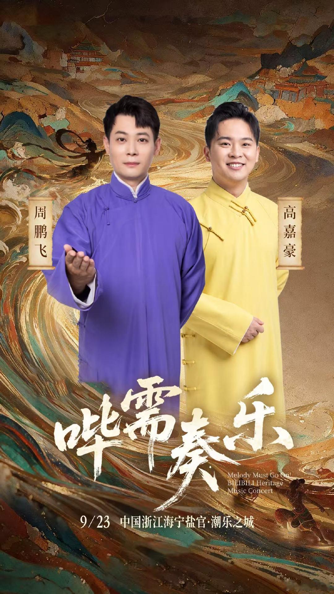 海宁盐官哔需奏乐游奏会官宣 视听盛宴预定！哔需奏乐游奏会官宣发布绝美主视觉，敦煌