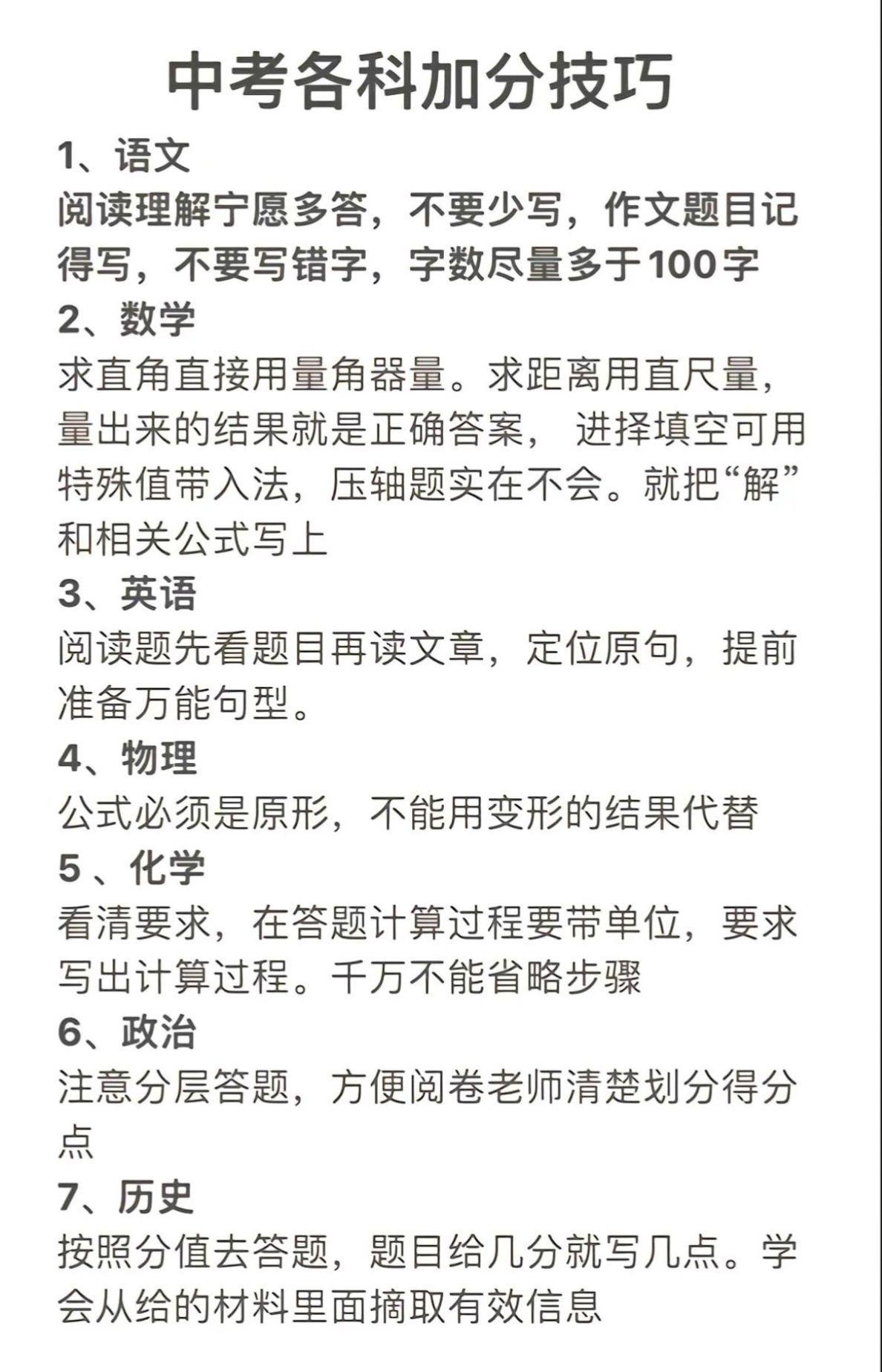 马上中考了，给大姐分享一下各科考试时需要注意的事项，祝愿所有的中考生都能金榜题名