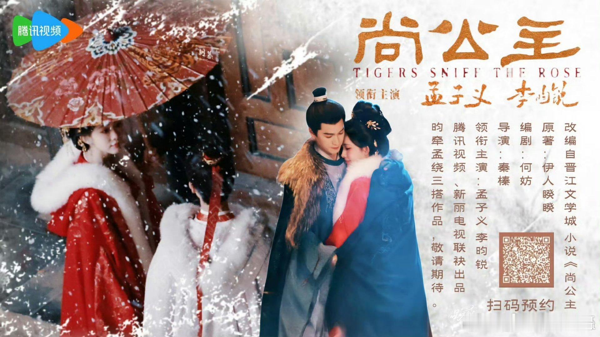 白捡的宣传位不要白不要凭借尚公主预约图【解码】二人的感情真伪李昀锐 孟子义