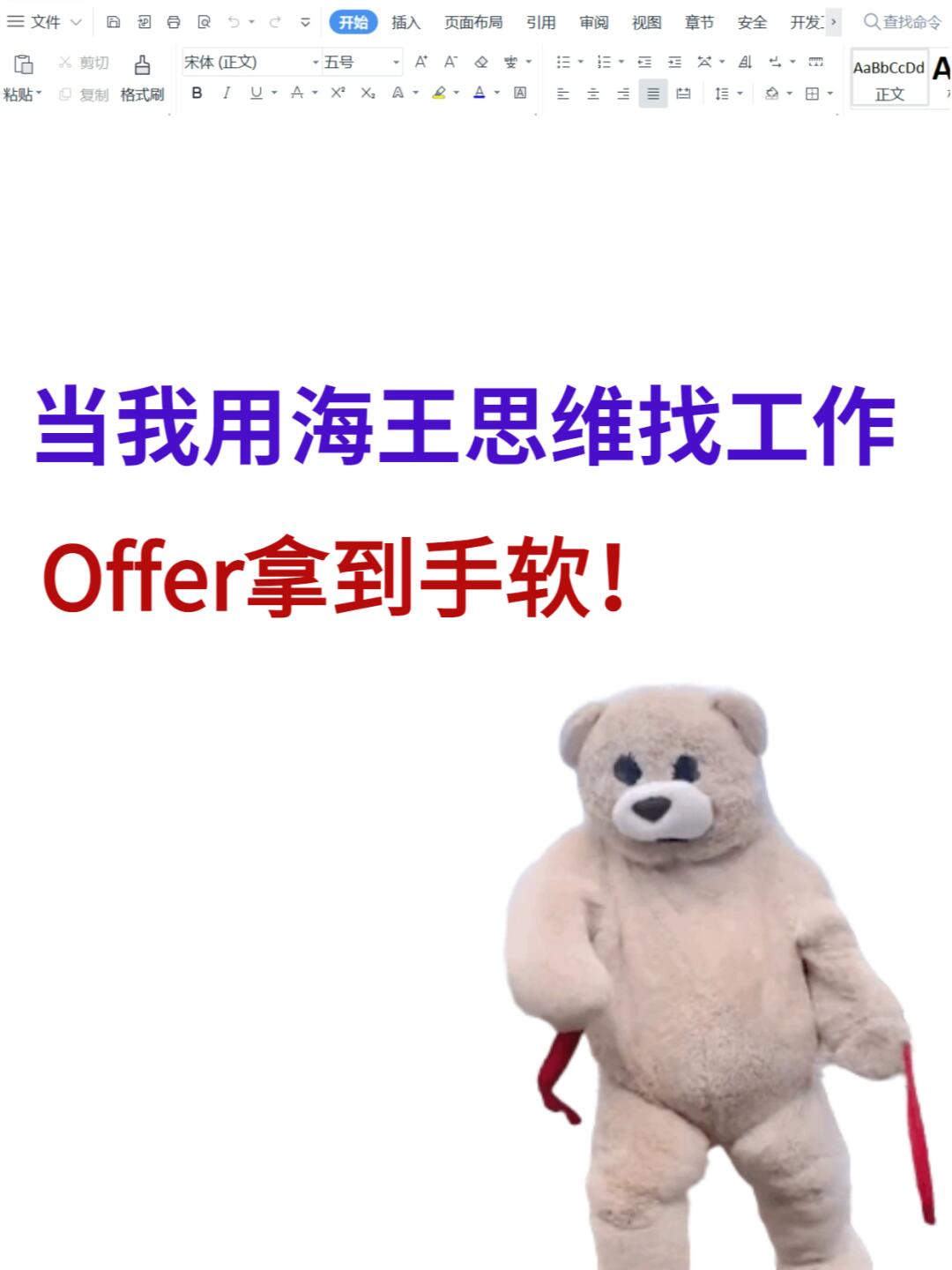 用海王心态找工作，真就拿到offer了😭