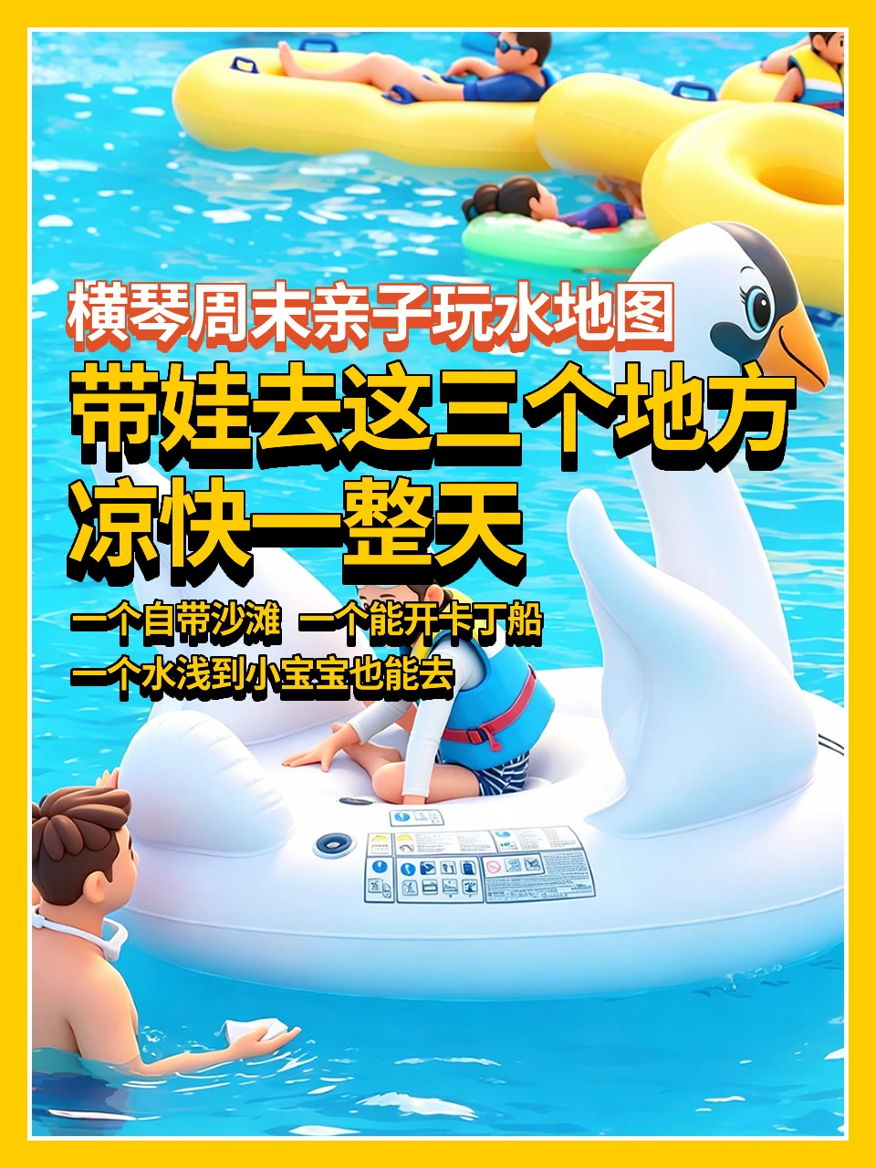 夏天：横琴带娃玩水的宝藏地！🌊
