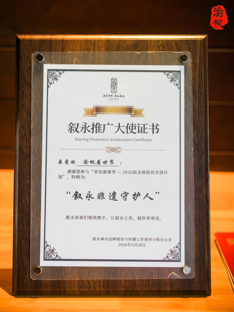 很荣幸成为叙永推广大使，第一次来到这个位于云贵川交界处的小城，发现有太多了不起的
