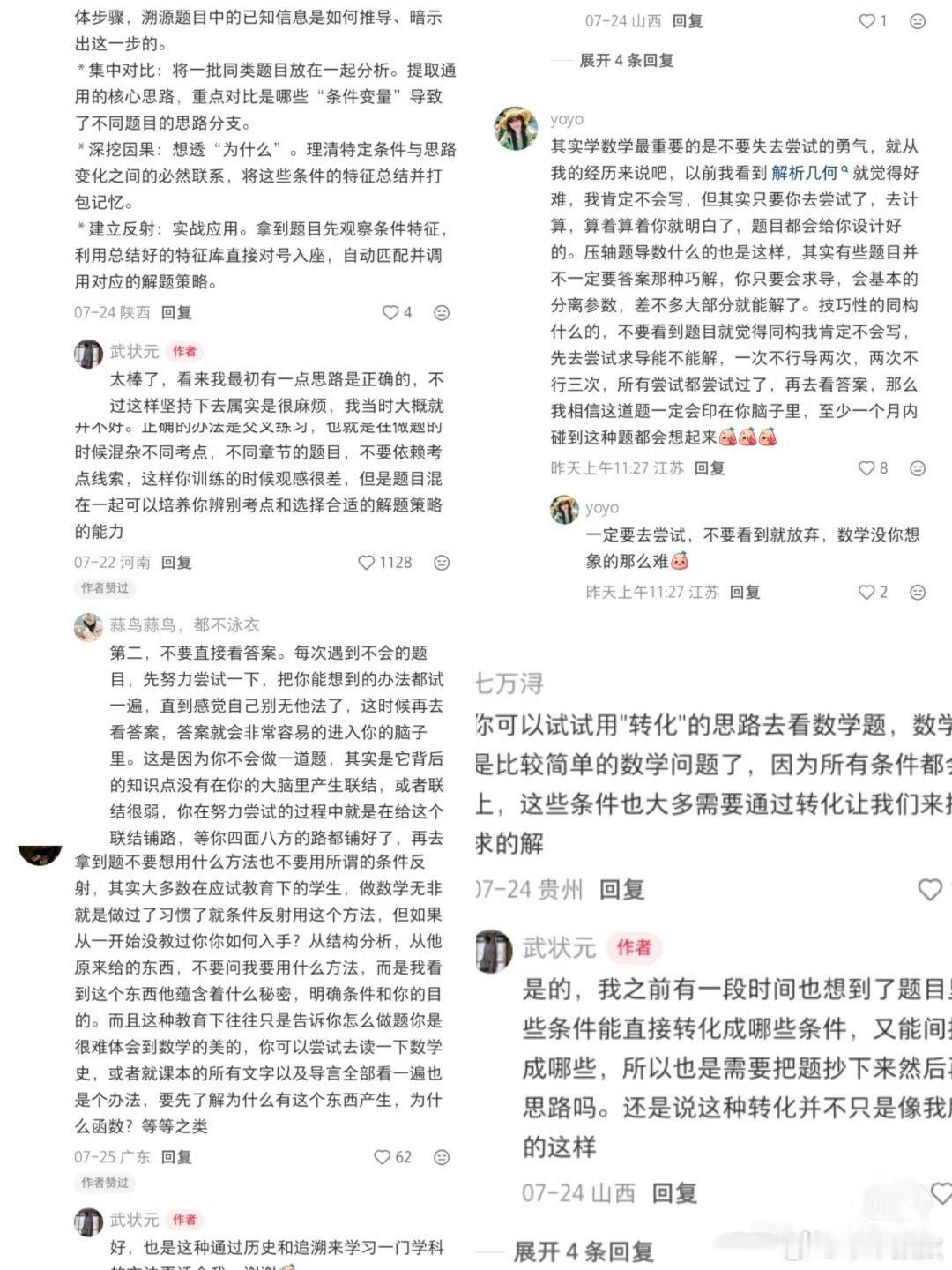 一些茅塞顿开的数学学习方法，可参考选择适合自己的 