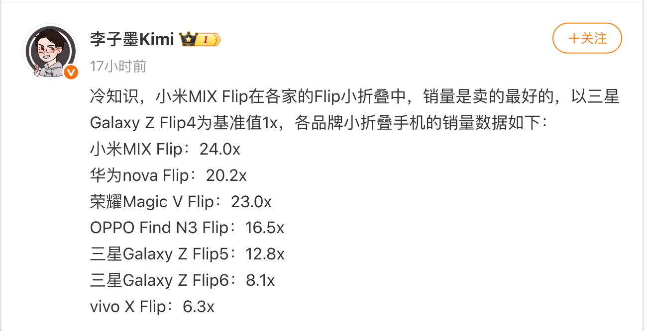 冷知识：只要定语加得够多，销量就是第一要怪就怪华为pocket不叫Flip[挖鼻