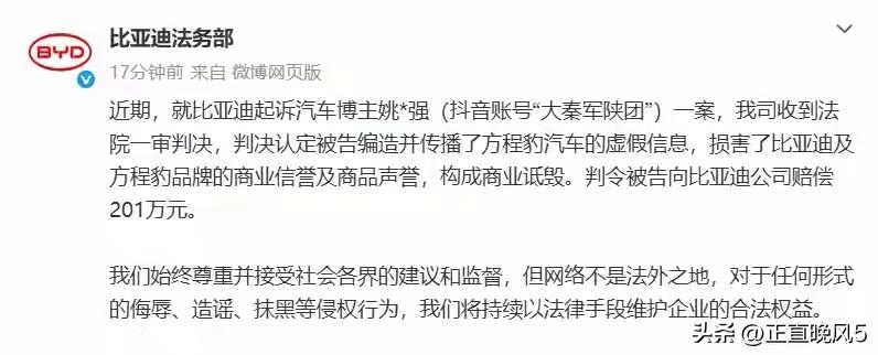 某博主被比亚迪起诉，判某博主要赔偿201万，我就想不明白了，怎么会那么多人去黑，