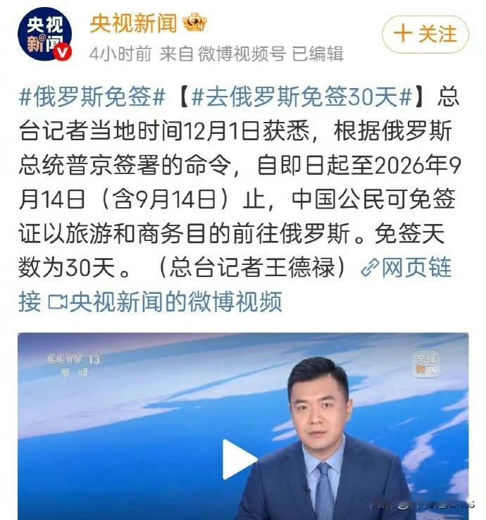 俄罗斯对中国公民暂时免签了，挺好，免签国家多了一个。
俄罗斯还是战区吧，会遭遇巡