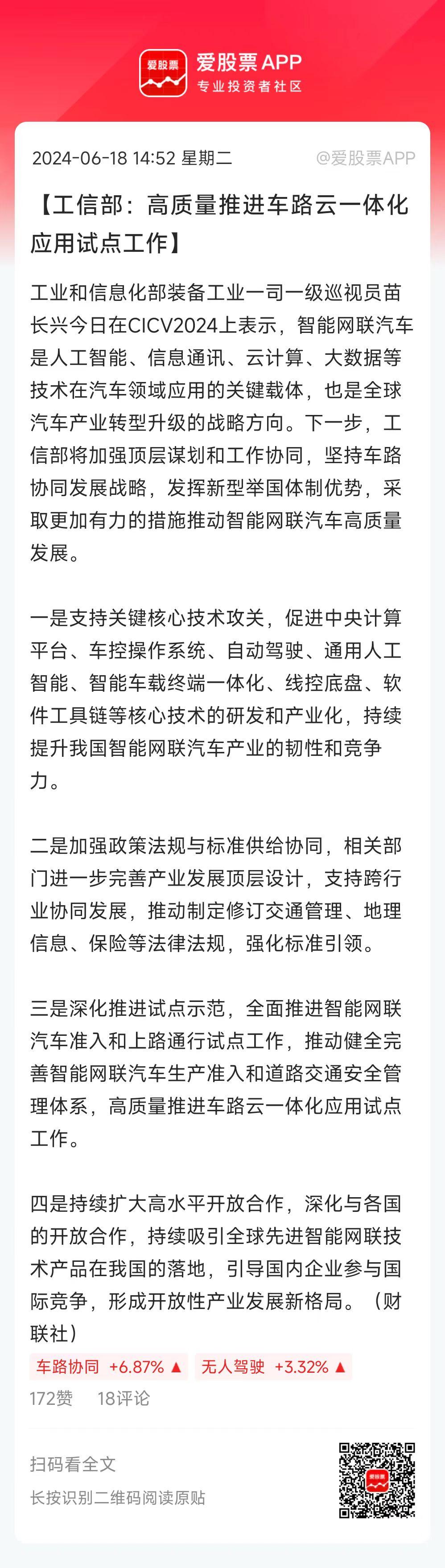 今天车路协同板块高潮，10余个股涨停，被吹为下一个低空经济。从从政策看确实很像，