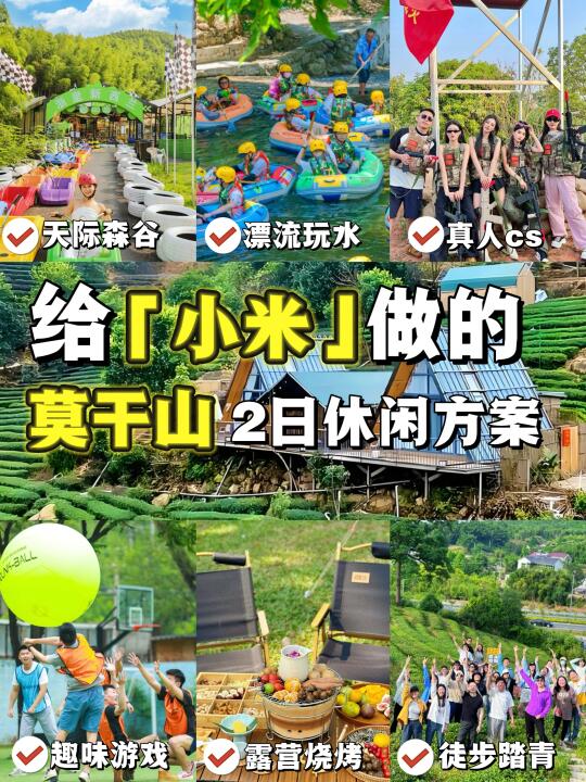 🔥好玩到爆｜莫干山两天一夜休闲玩法✌