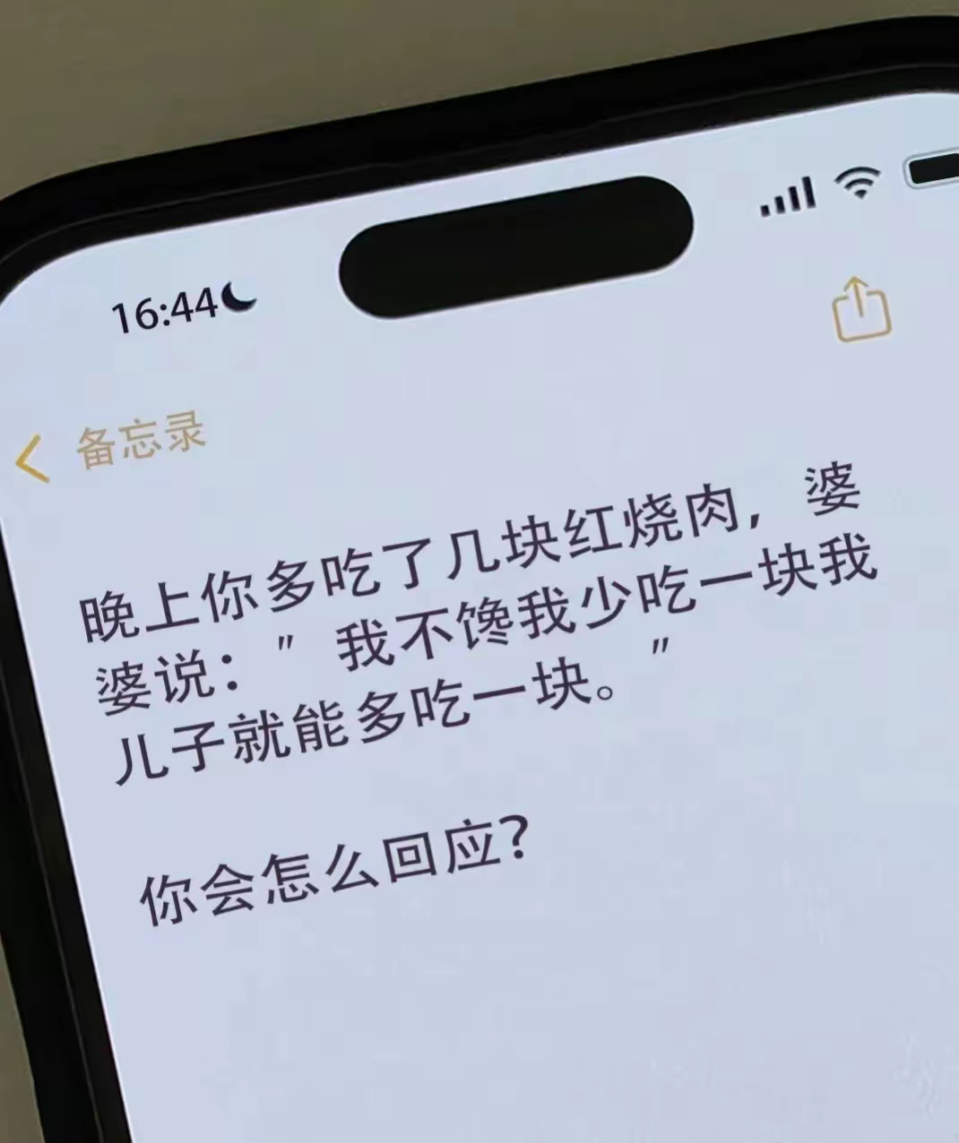 婆婆这么说，该怎么回应？ ​​​