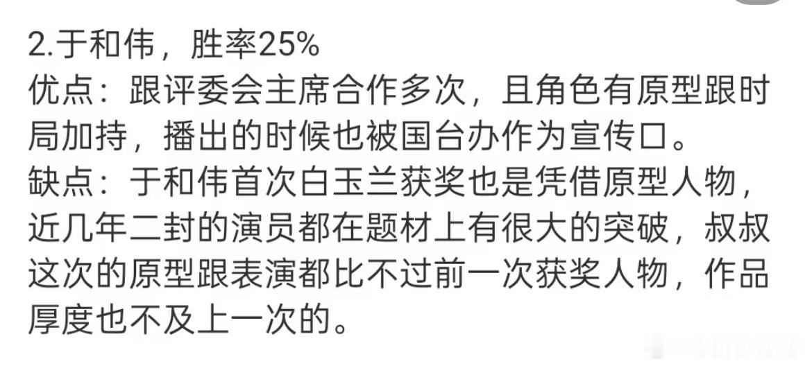 网友预测白玉兰视帝胜率网友预测白玉兰最佳男主 这是网友分析预测的白玉兰视帝胜率，