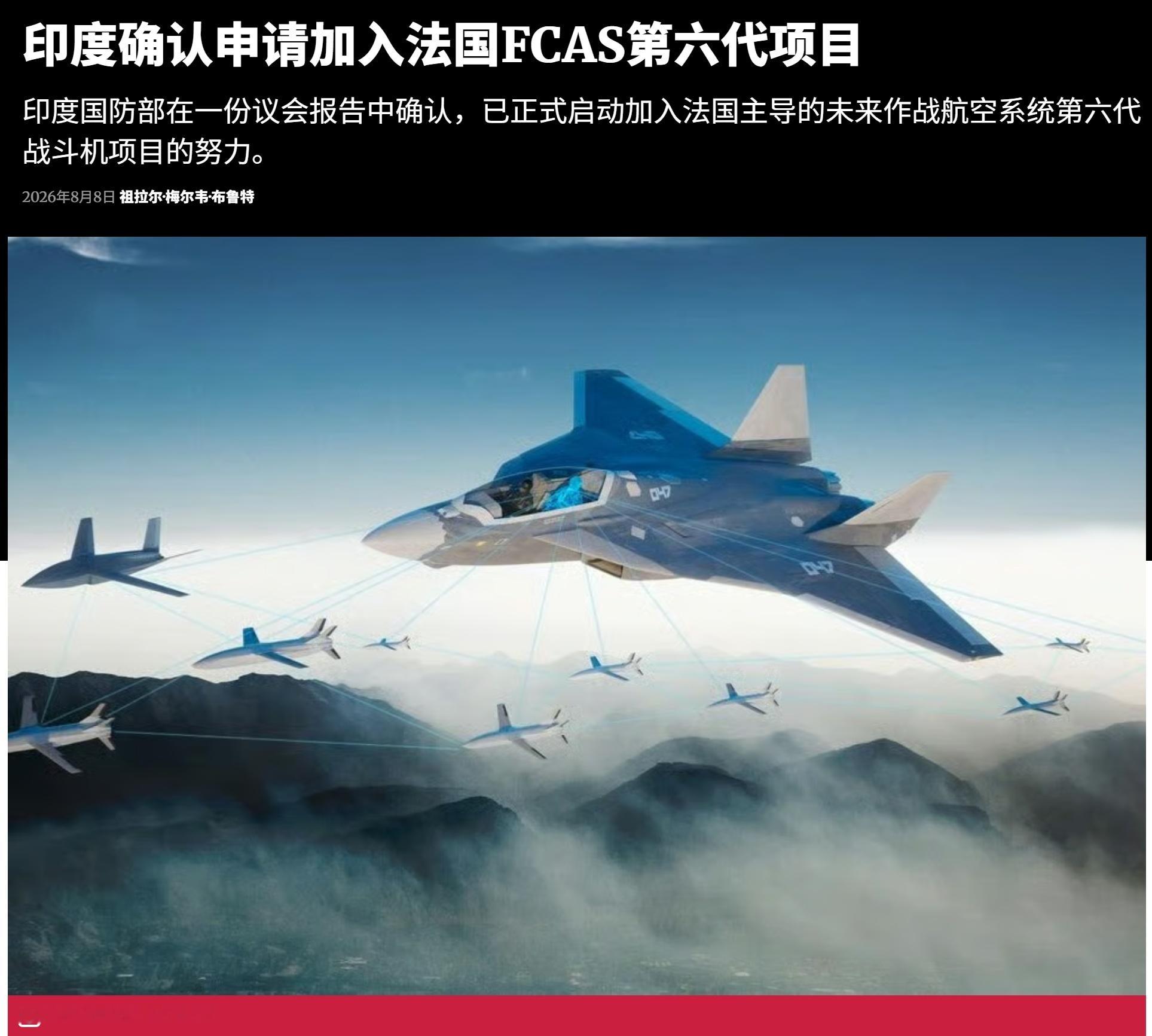 印度又加入了法国的六代机项目热点观点