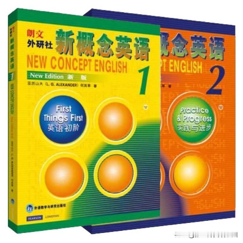 学好《新概念英语》第1、2册，你会获得扎实的英语语法知识；如果你有一定的英语基础