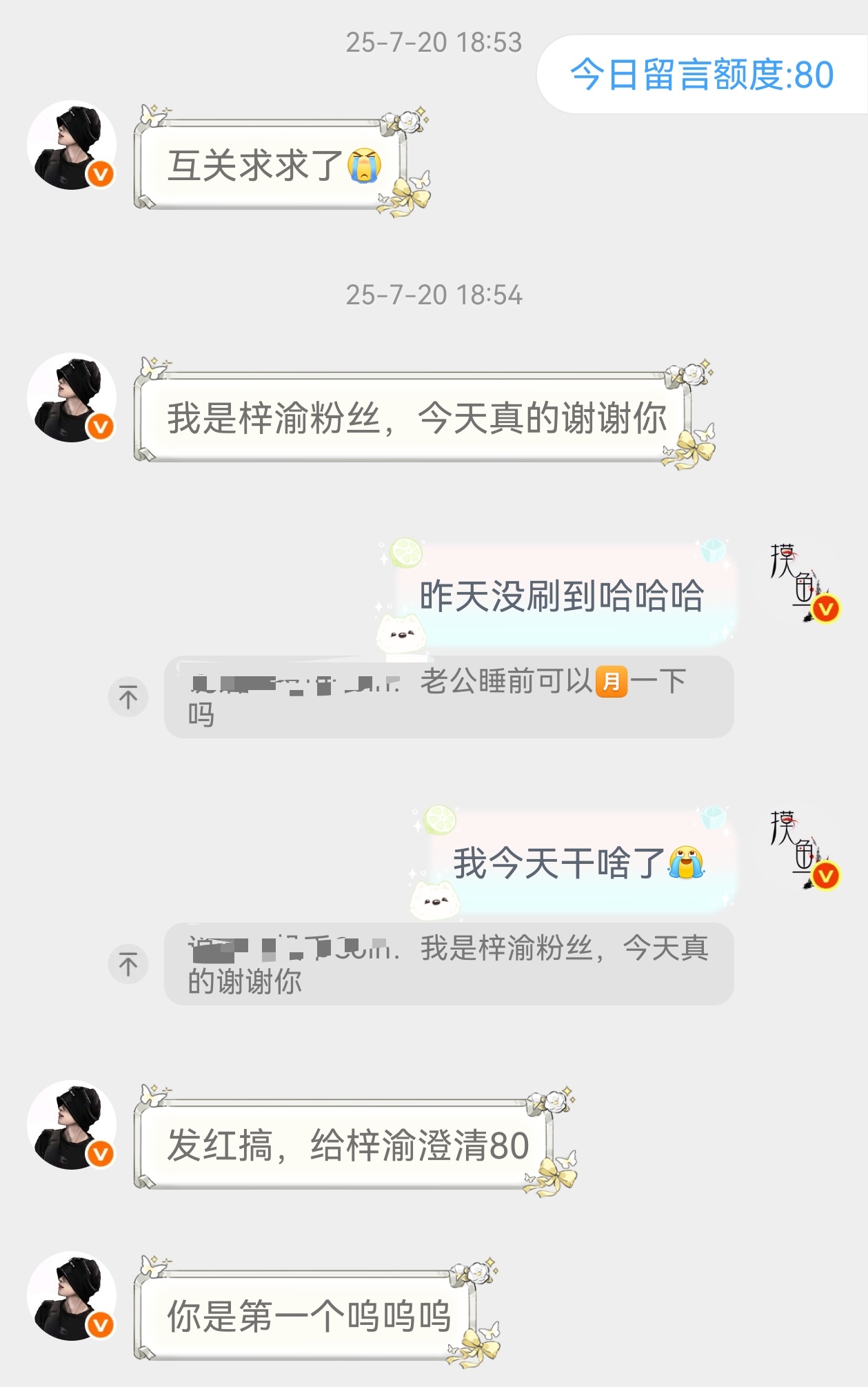 晒聊天记录敢不敢晒全呢，不是你来求互关，感谢我当时给梓渝反黑吗亲爱的 