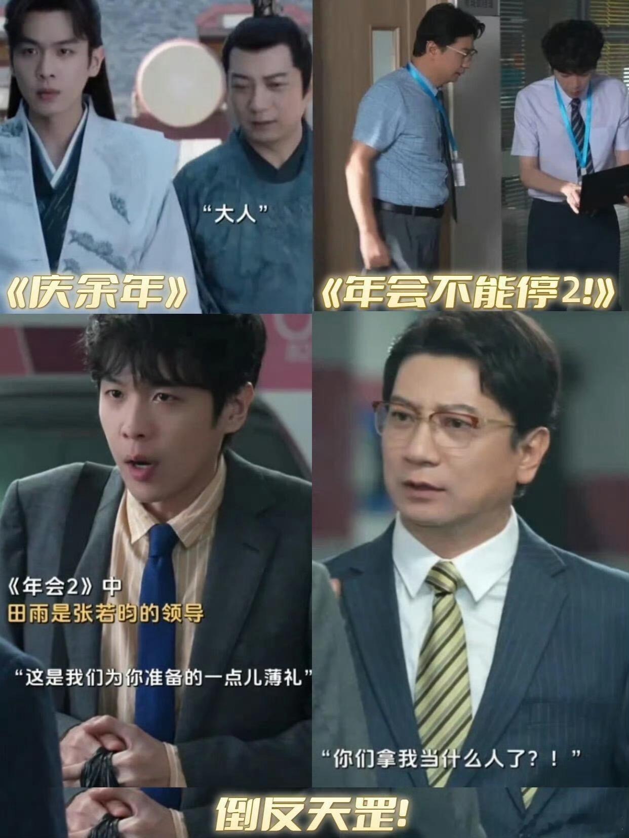 田雨款直属上司求放过原来大家都有年会2田雨款上司 没有暴躁凶人的刻板模样，表面温
