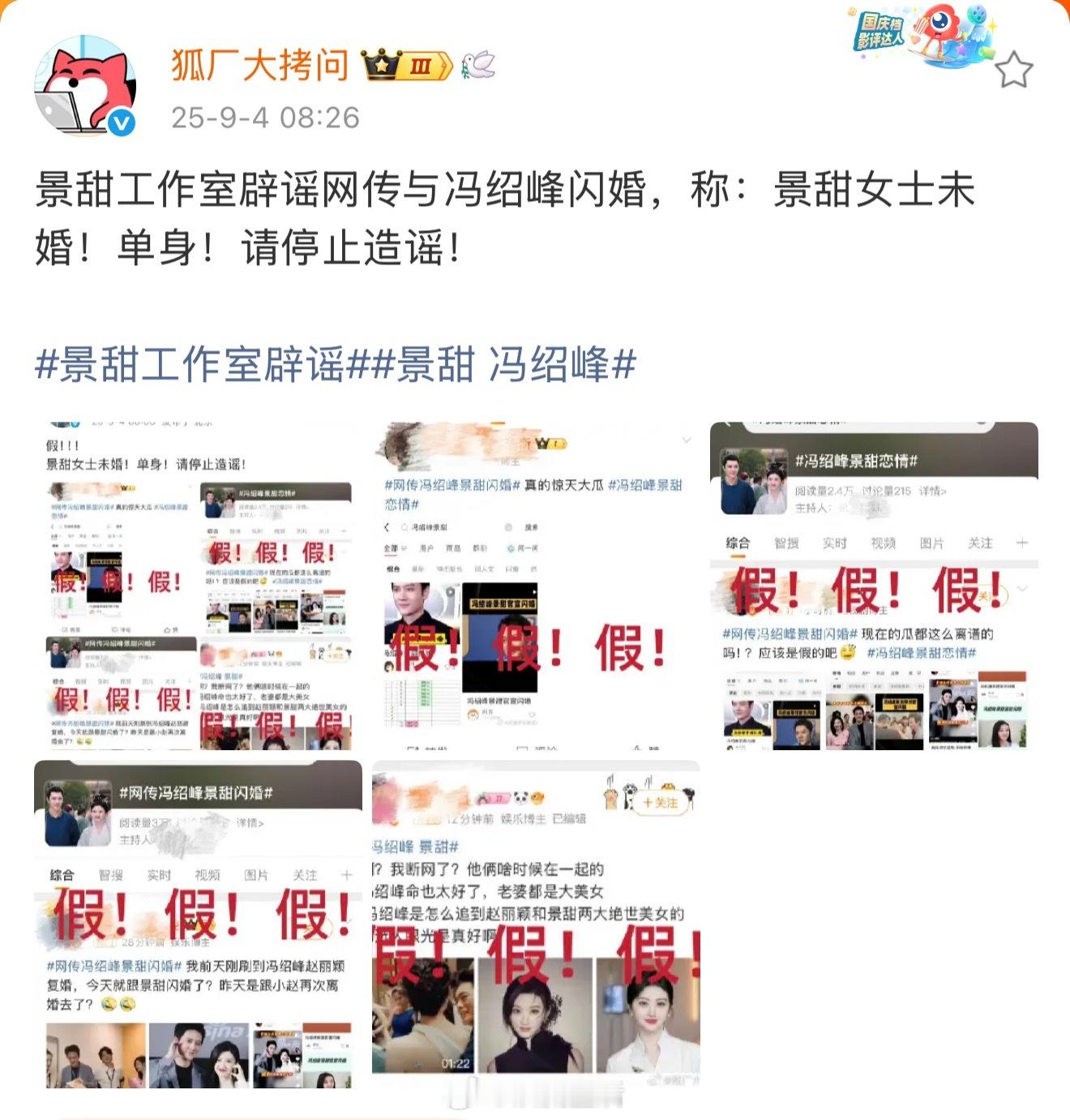 冯绍峰 景甜好离谱啊，怎么会有人造谣他们两个闪婚？ ​​​